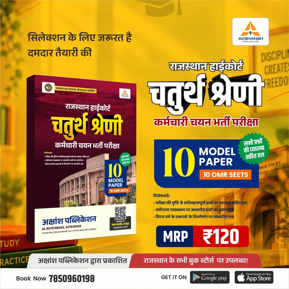 Rajasthan High Court 4th Grade - 10 Model Paper