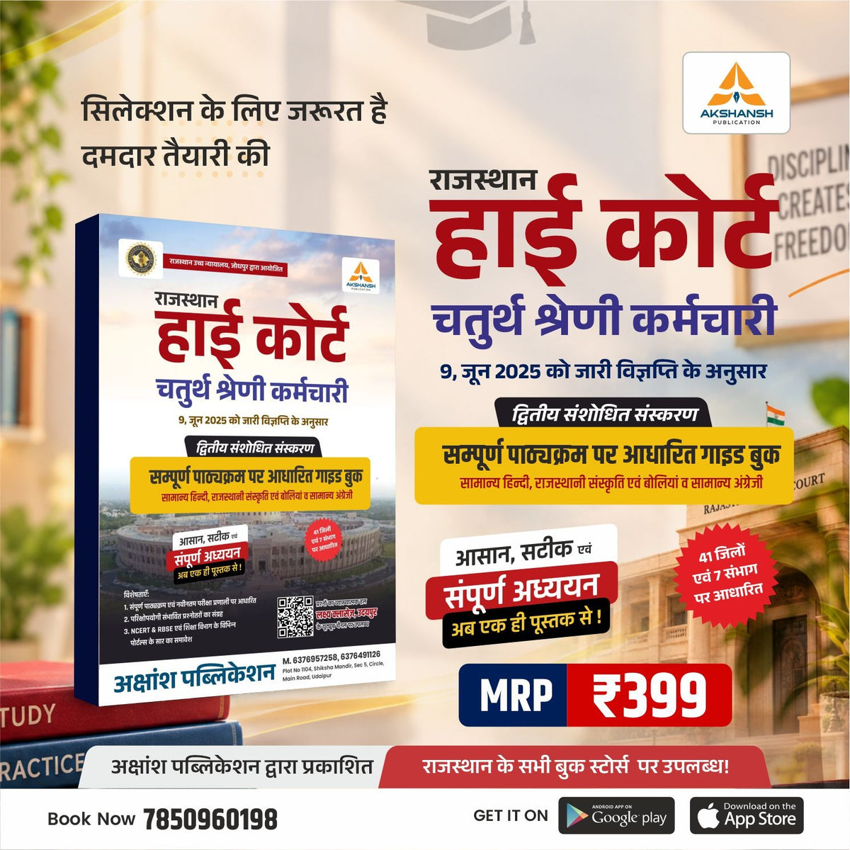 Rajasthan High Court 4th Grade - Complete Guide Book (New Edition)