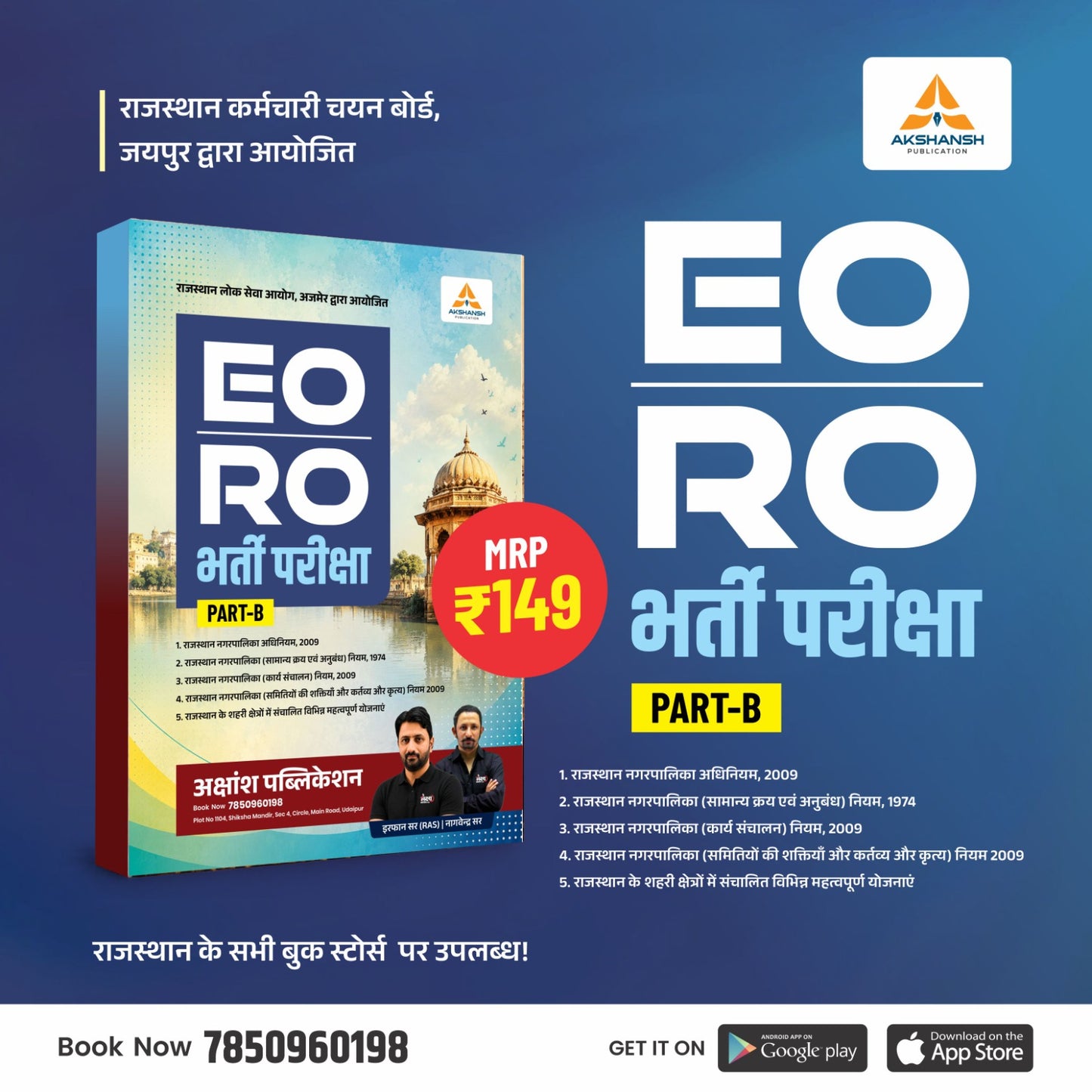 EO / RO Part-B Theory Book — 2026
