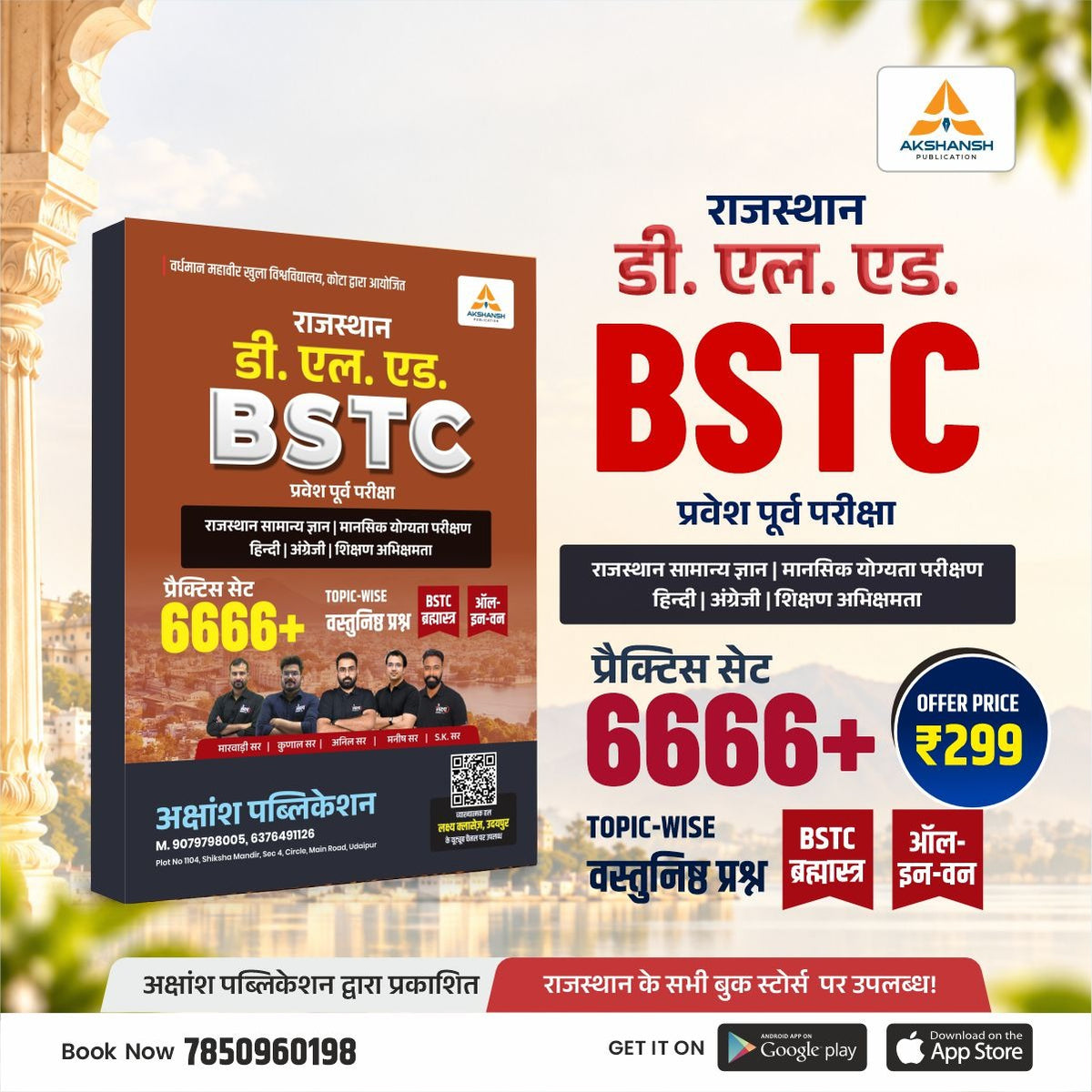 BSTC Practice Book (6666+) - 2026 New Edition