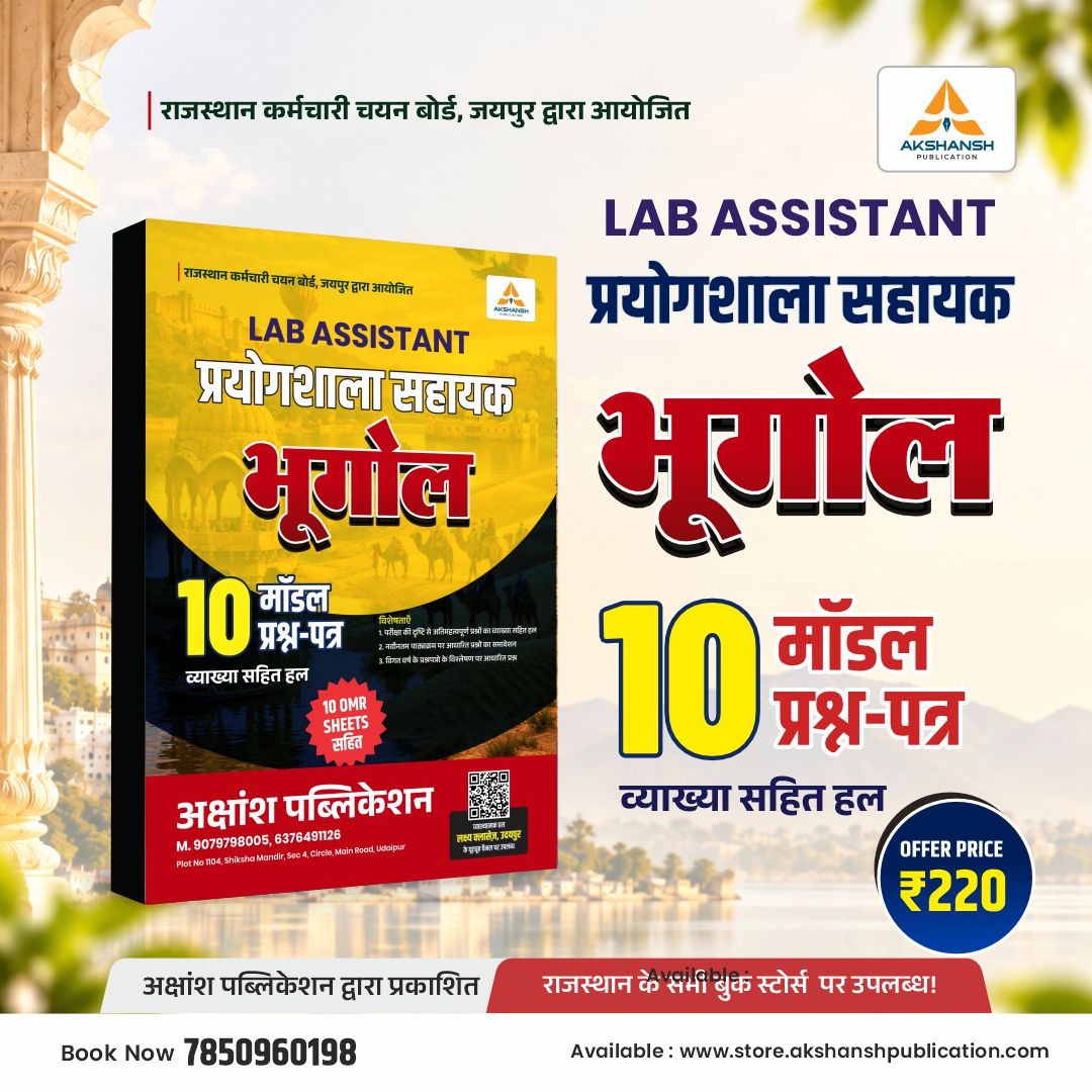 Lab Assistant Geography Model Paper Book