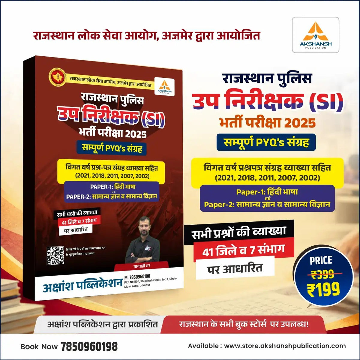 Raj Sub Inspector (PSI) Previous Year Paper (PYQ)