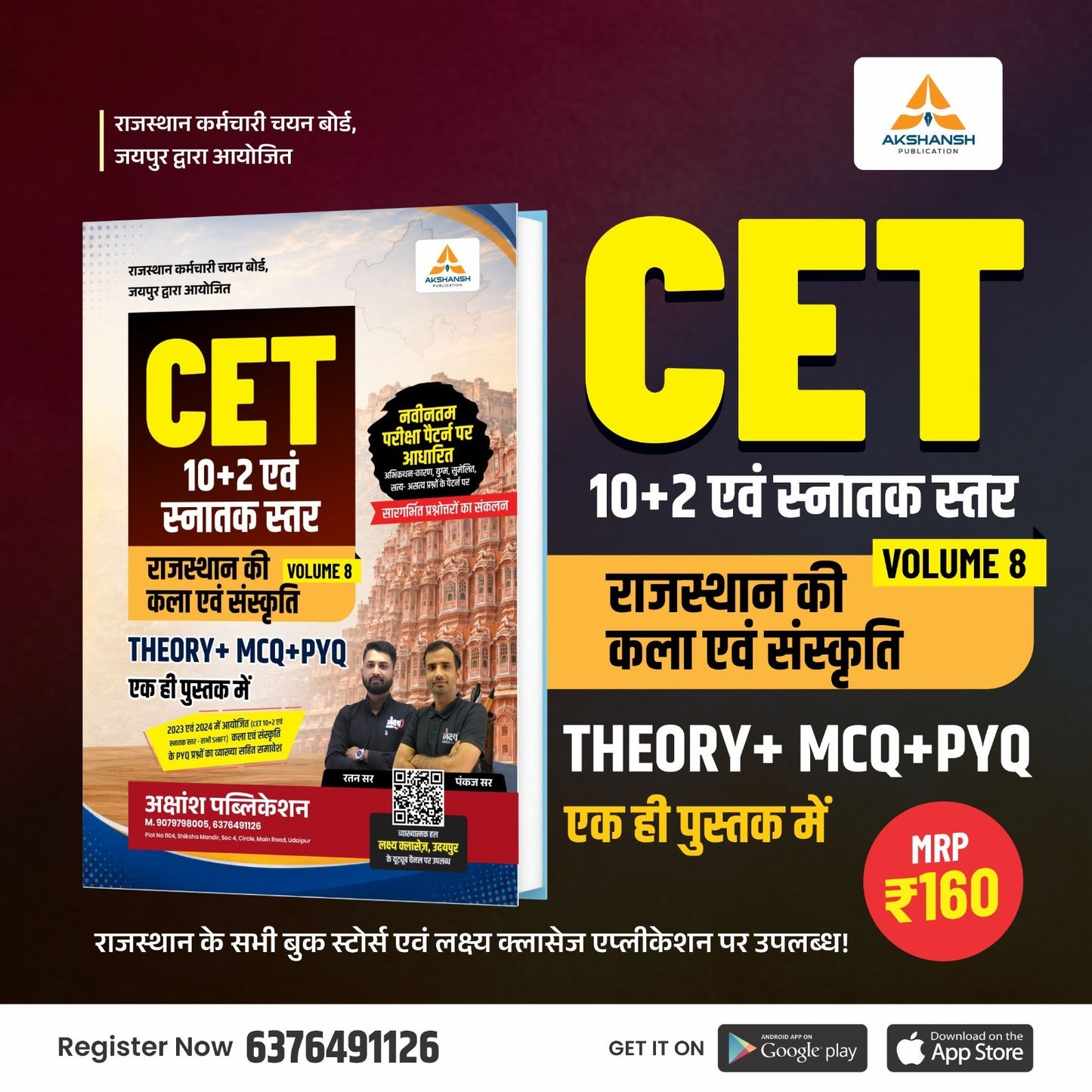 CET Raj Art & Cutlure Book 12th & Graduation Level Vol 08- 2026