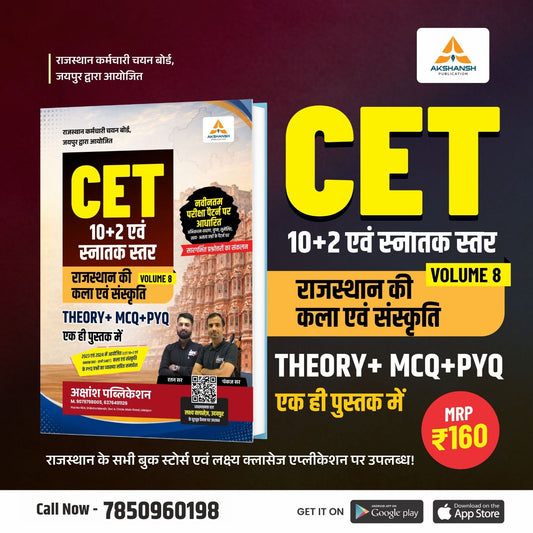 CET Raj Art & Cutlure Book 12th & Graduation Level Vol 08- 2026