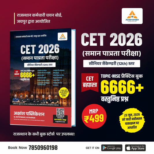 CET 12th 2026 Practice Book (6666)-2026
