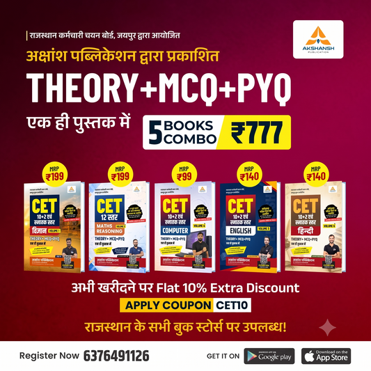 Rajasthan CET 10+2 Level 5 Books Combo