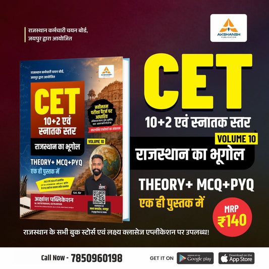 CET Raj Geography Book 12th & Graduation Level Vol 10- 2026