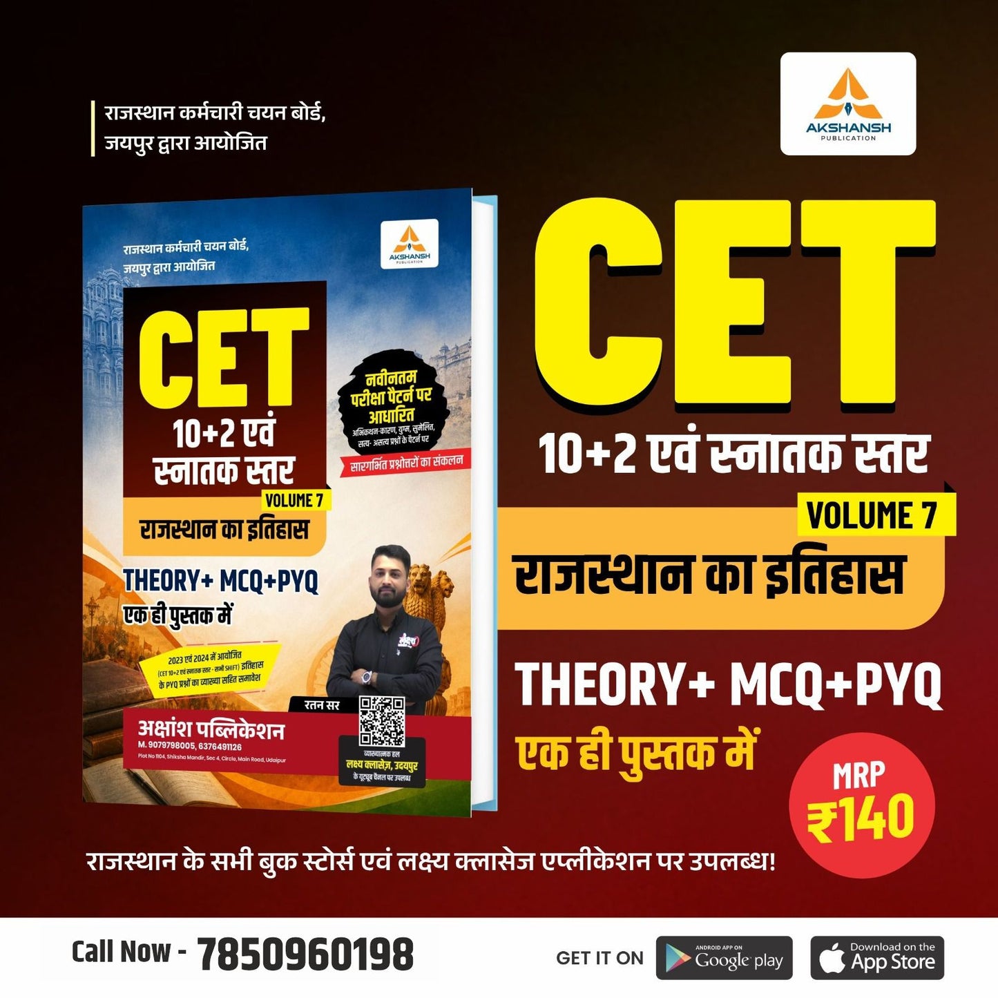 CET Raj History Book 12th & Graduation Level Vol 07- 2026