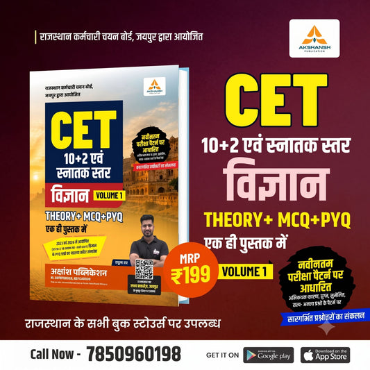 CET Science Book 12th & Graduation Level Vol 1- 2026