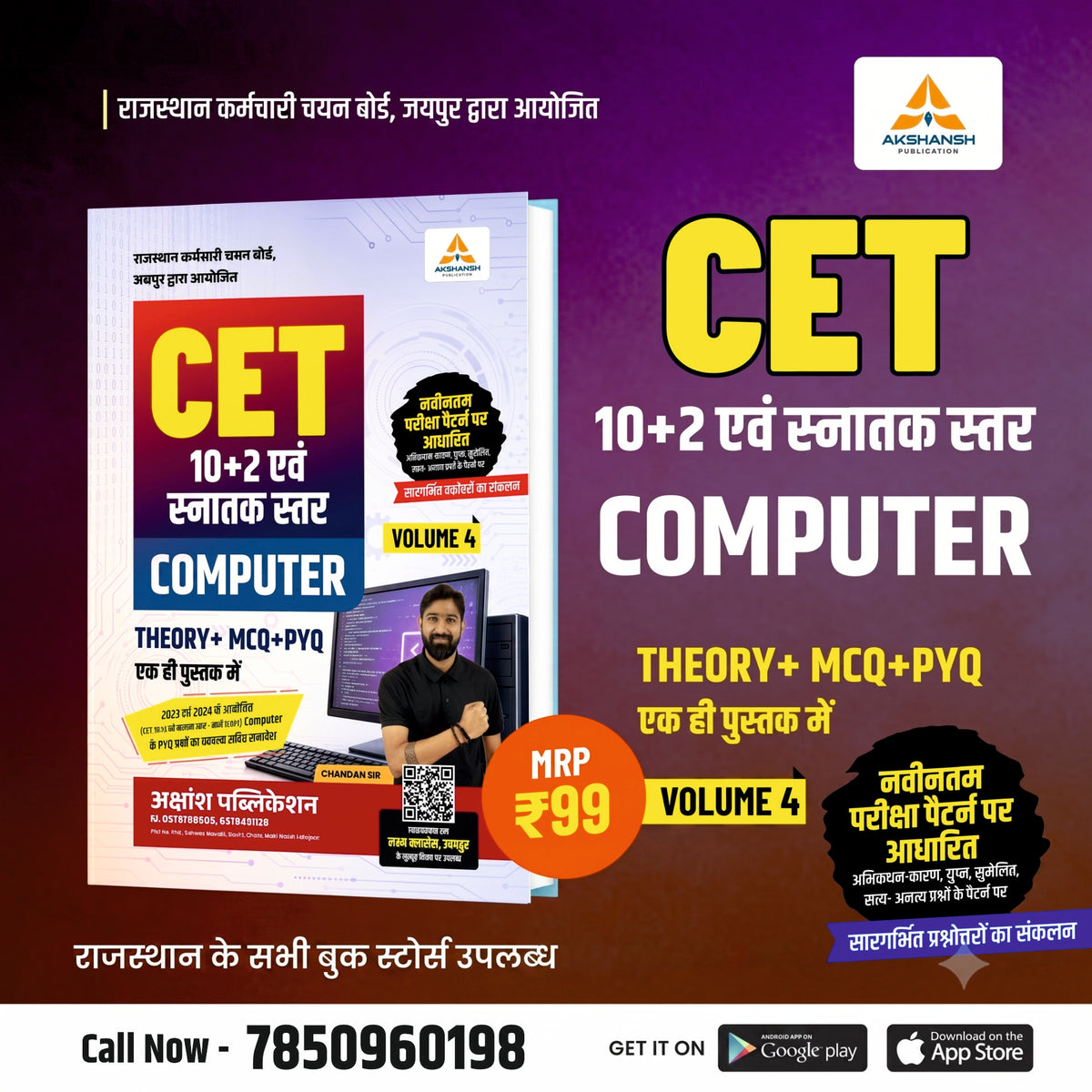 CET Computer Book 12th & Graduation Level Vol 4- 2026