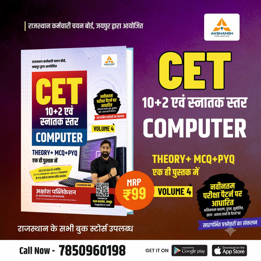 CET Computer Book 12th & Graduation Level Vol 4- 2026