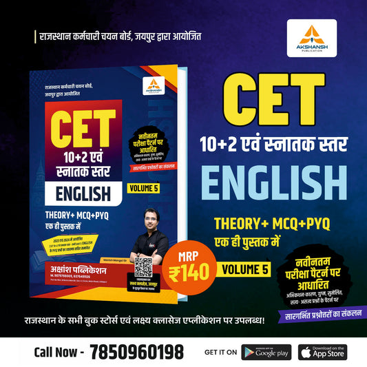 CET English Book 12th & Graduation Level Vol 5- 2026