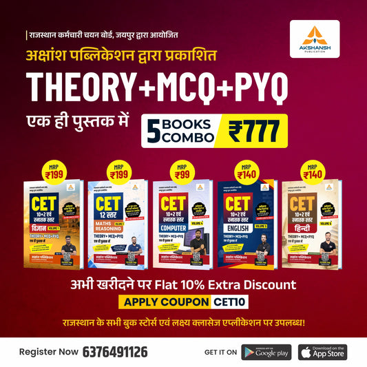 Rajasthan CET 10+2 Level 5 Books Combo