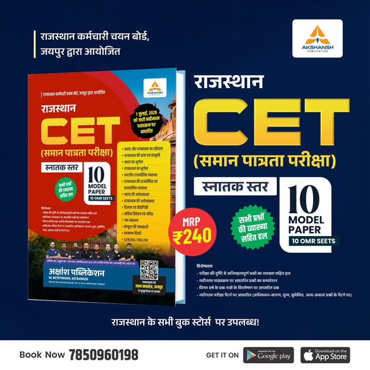 CET Graduation Level Model Paper - 2026