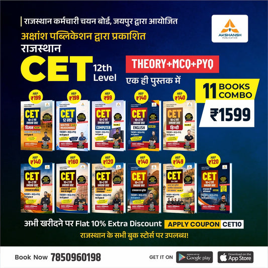 Rajasthan CET 10+2 Level 11 Books Combo
