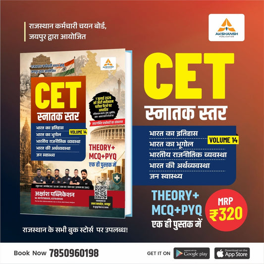 CET Indian Gk & Eco. Book Graduation Level Vol 14- 2026