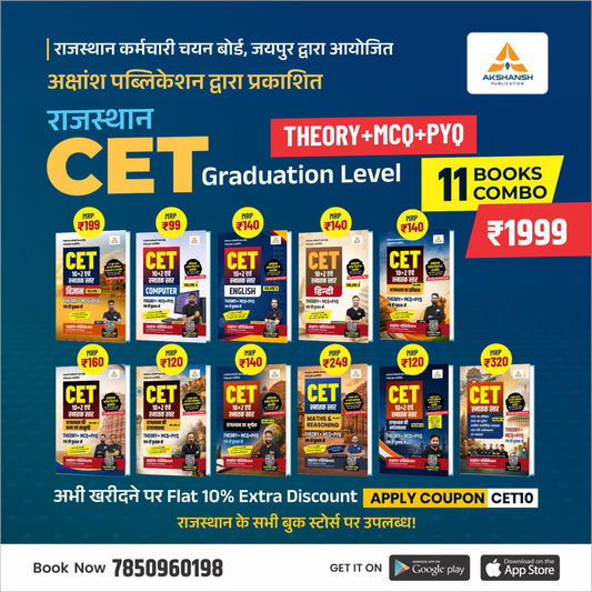 Rajasthan CET Graduation Level 11 Books Combo
