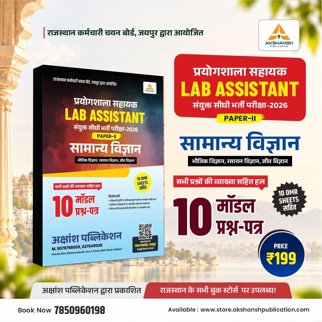 Lab Assistant Science Model Paper (Paper-II)