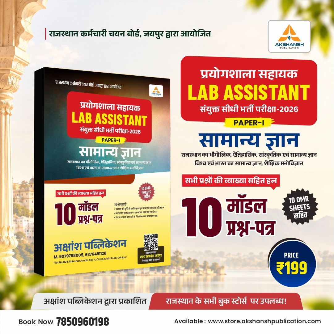 Lab Assistant GK Model Paper (Paper-I)
