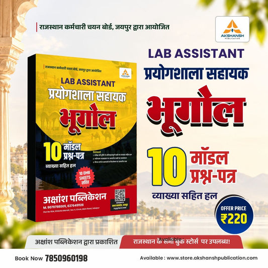 Lab Assistant Geography Model Paper Book