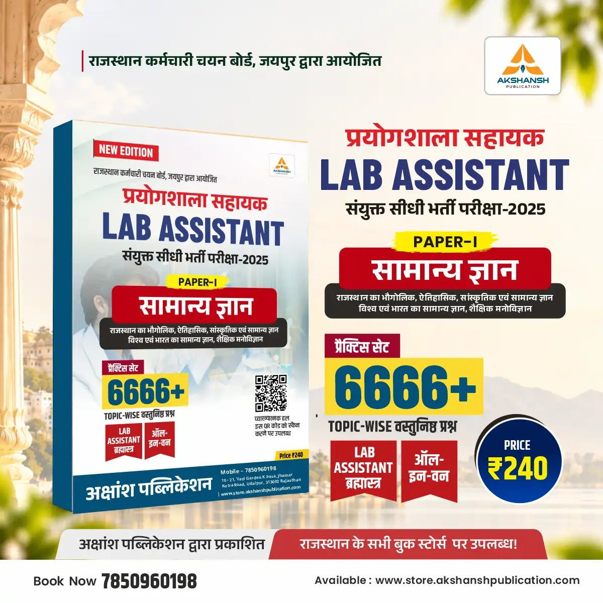 Lab Assistant G.K Practice Book (6666+) Part-1 New Edition