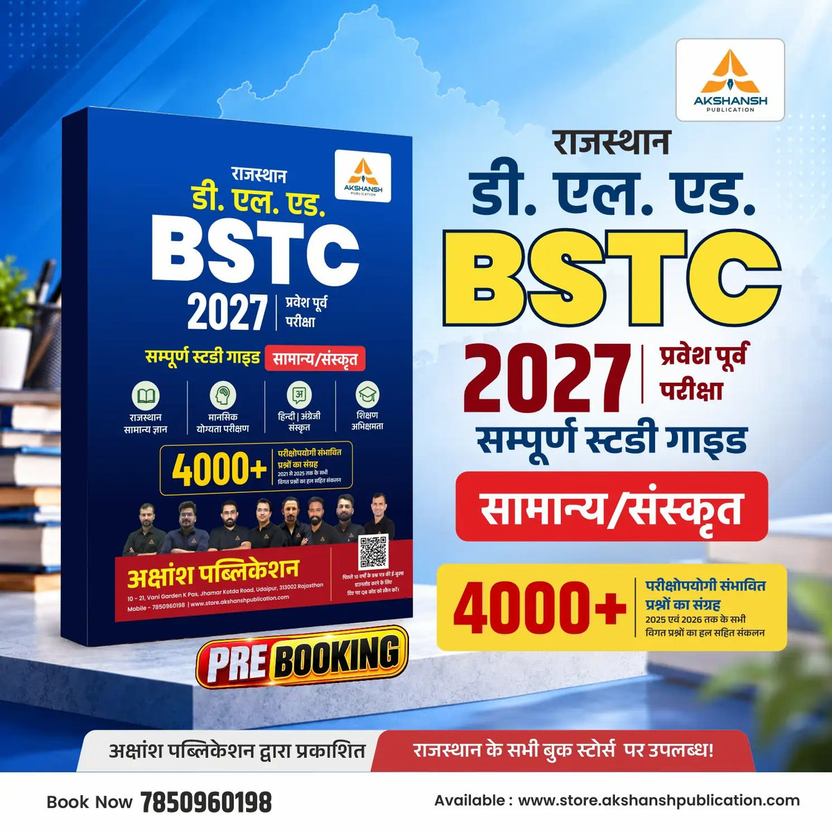 BSTC 2027 Complete Guide Book