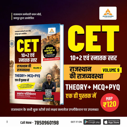 CET Raj Polity Book 12th & Graduation Level Vol 09- 2026