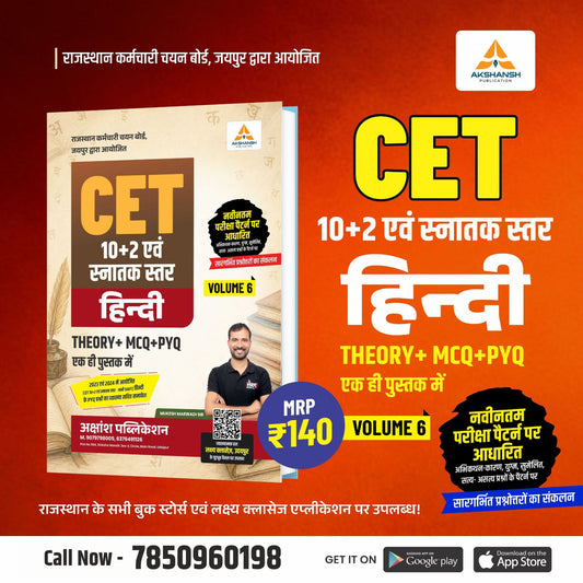 CET Hindi Book 12th & Graduation Level Vol 6- 2026