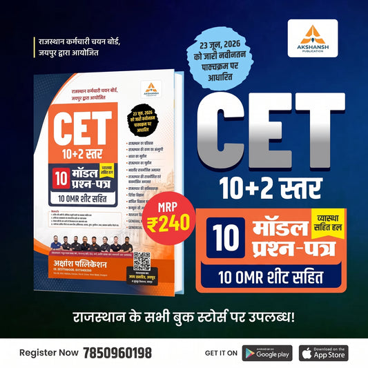 Cet 12th Level Model Paper - 2026