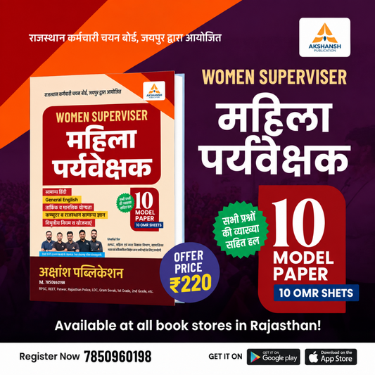 Mahila Supervisor Model Paper Book
