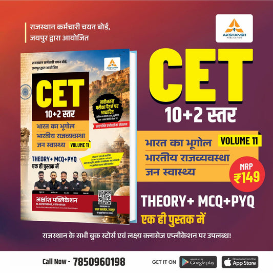 CET Indian GK (Geography, Polity) Book 12th Level Vol11- 2026