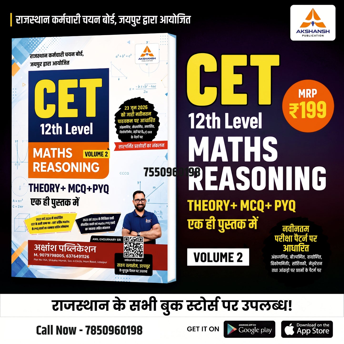 CET 12th Level Maths And Reasoning (Volume 2) - 2026
